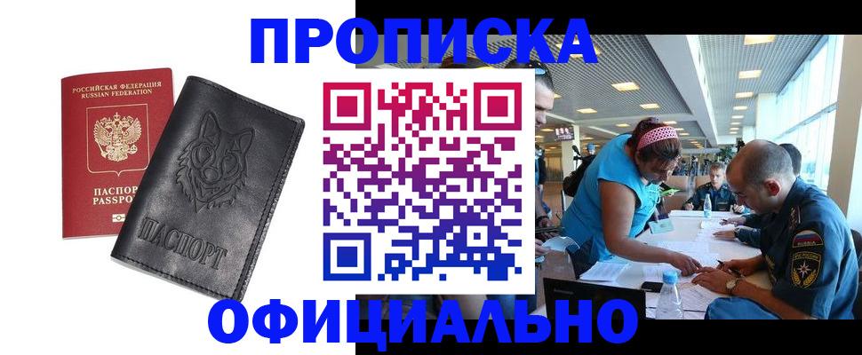 прописка для работы в Соликамске